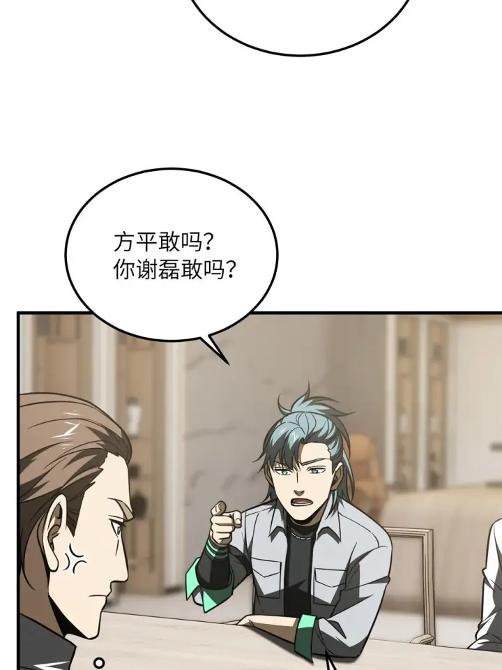 漫画《全球高武》172 武道社的矛盾第75张图