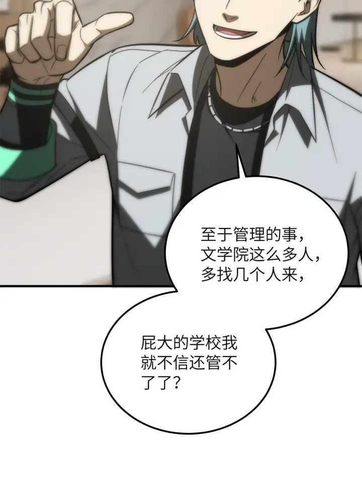 漫画《全球高武》172 武道社的矛盾第77张图