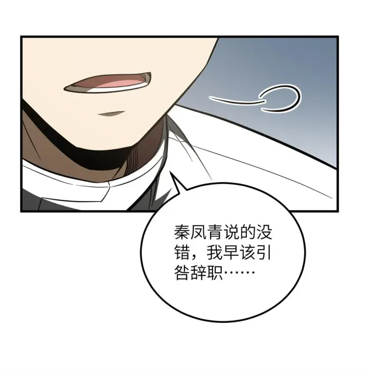 漫画《全球高武》172 武道社的矛盾第78张图