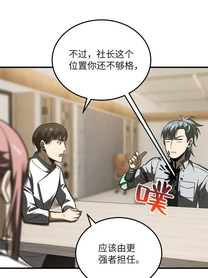 漫画《全球高武》172 武道社的矛盾第79张图
