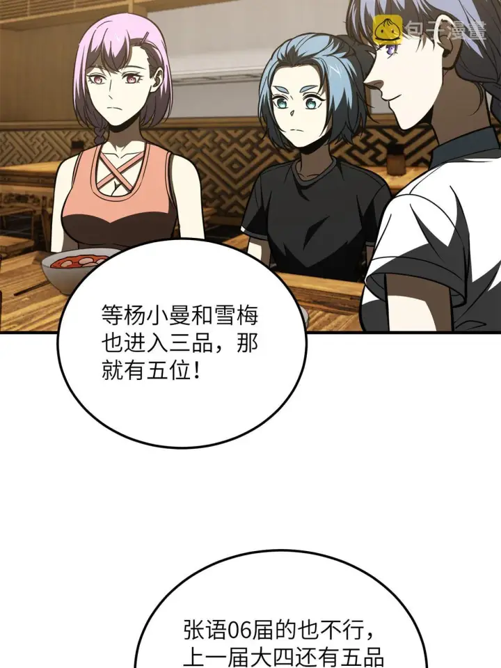 漫画《全球高武》172 武道社的矛盾第8张图