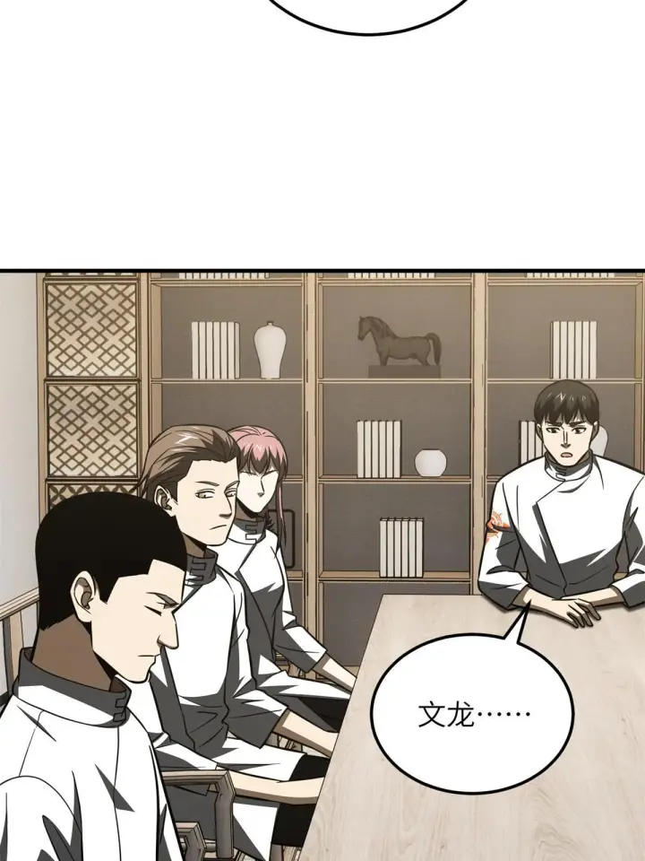 漫画《全球高武》172 武道社的矛盾第80张图