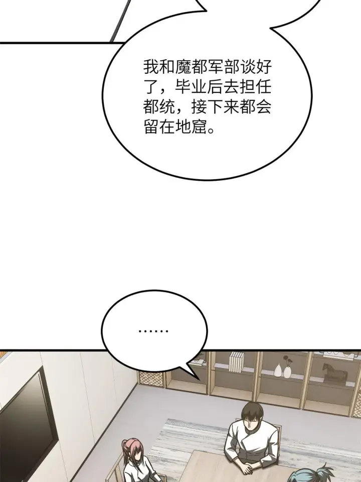 漫画《全球高武》172 武道社的矛盾第82张图