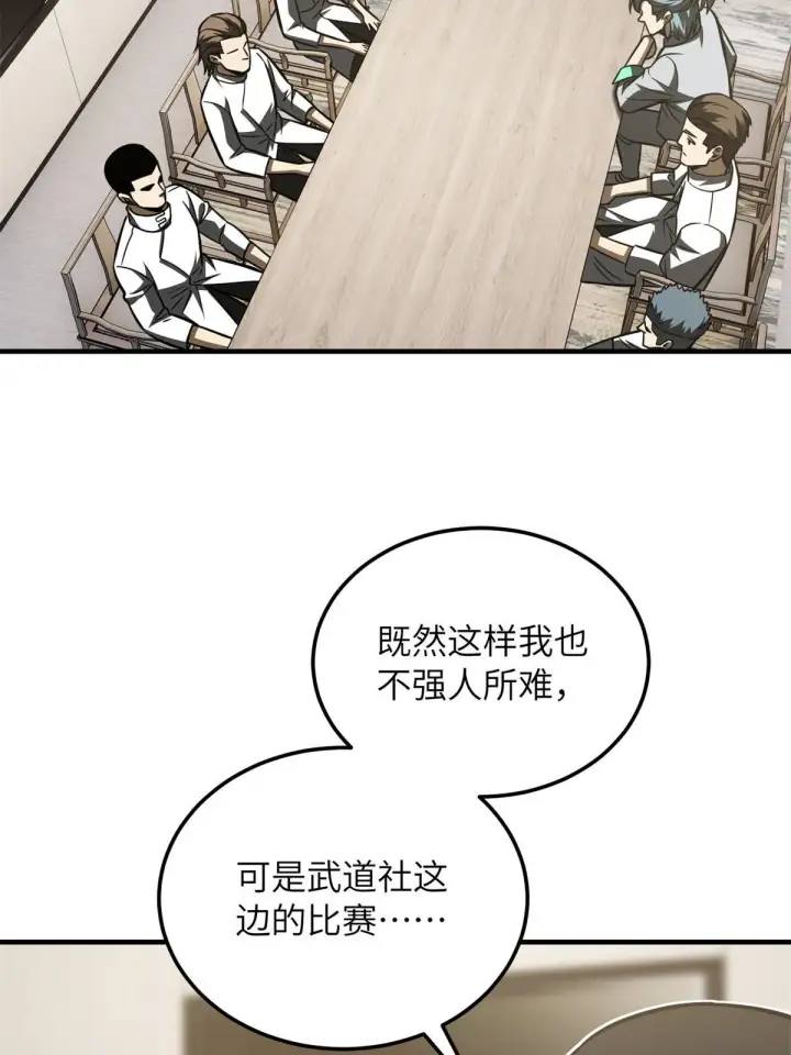 漫画《全球高武》172 武道社的矛盾第83张图