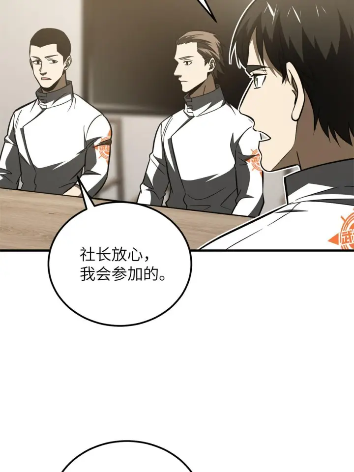 漫画《全球高武》172 武道社的矛盾第84张图