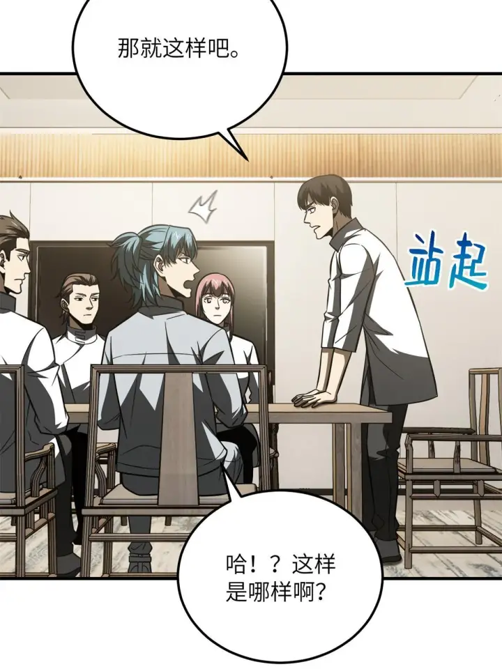 漫画《全球高武》172 武道社的矛盾第85张图