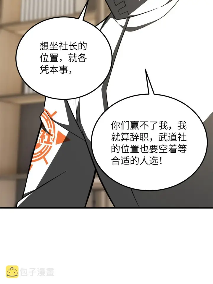 漫画《全球高武》172 武道社的矛盾第87张图