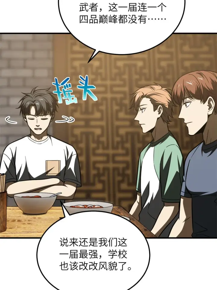 漫画《全球高武》172 武道社的矛盾第9张图