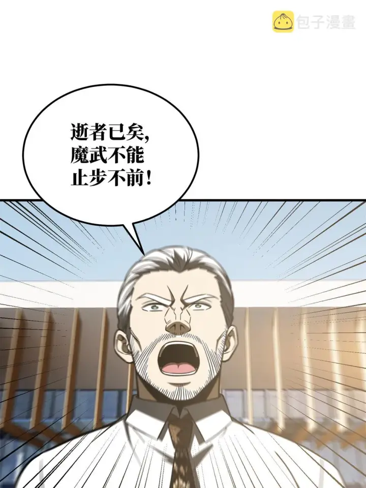 漫画《全球高武》173 大变天第11张图