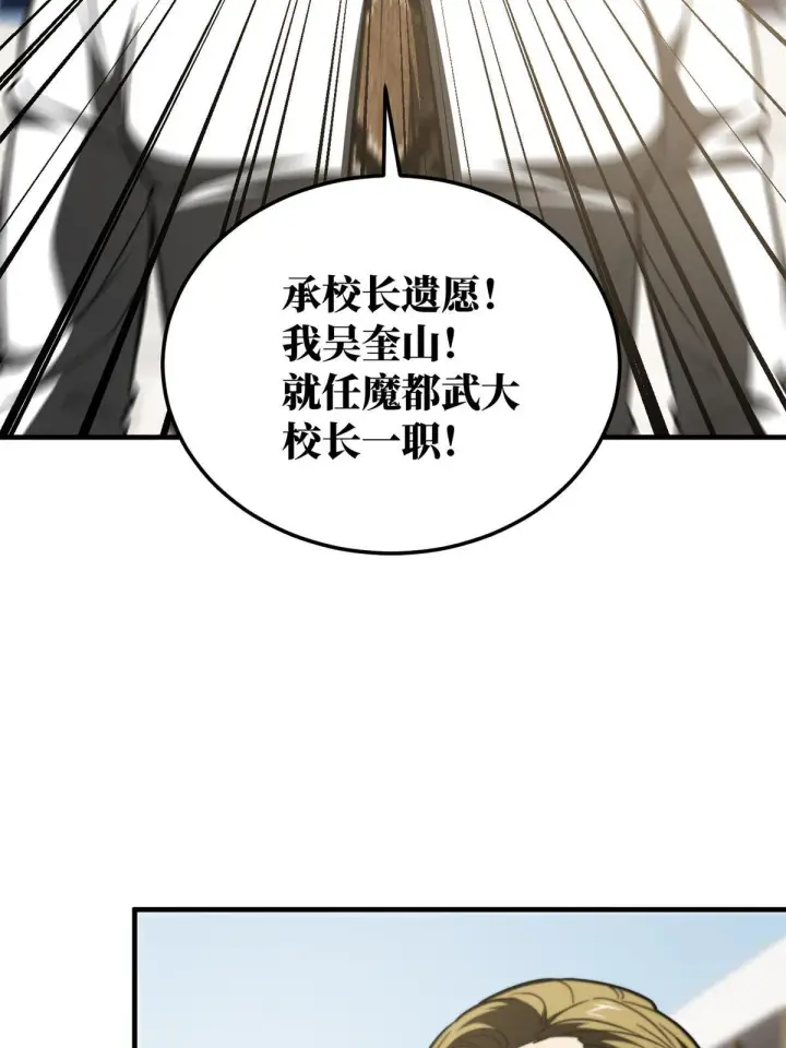 漫画《全球高武》173 大变天第12张图