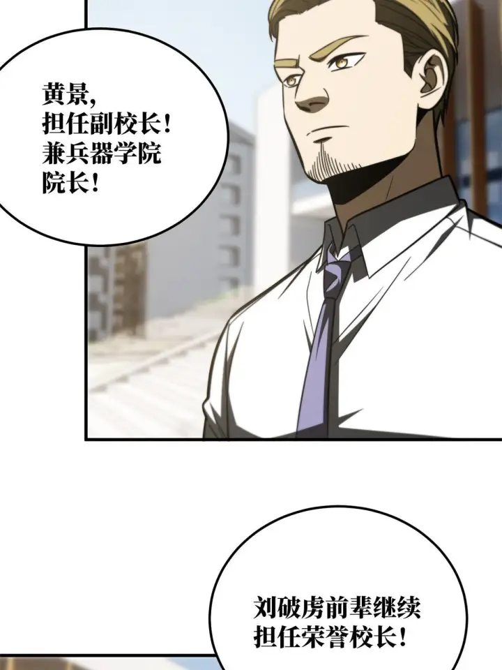 漫画《全球高武》173 大变天第13张图