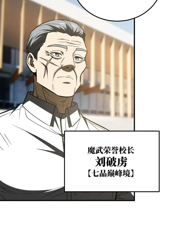 漫画《全球高武》173 大变天第14张图