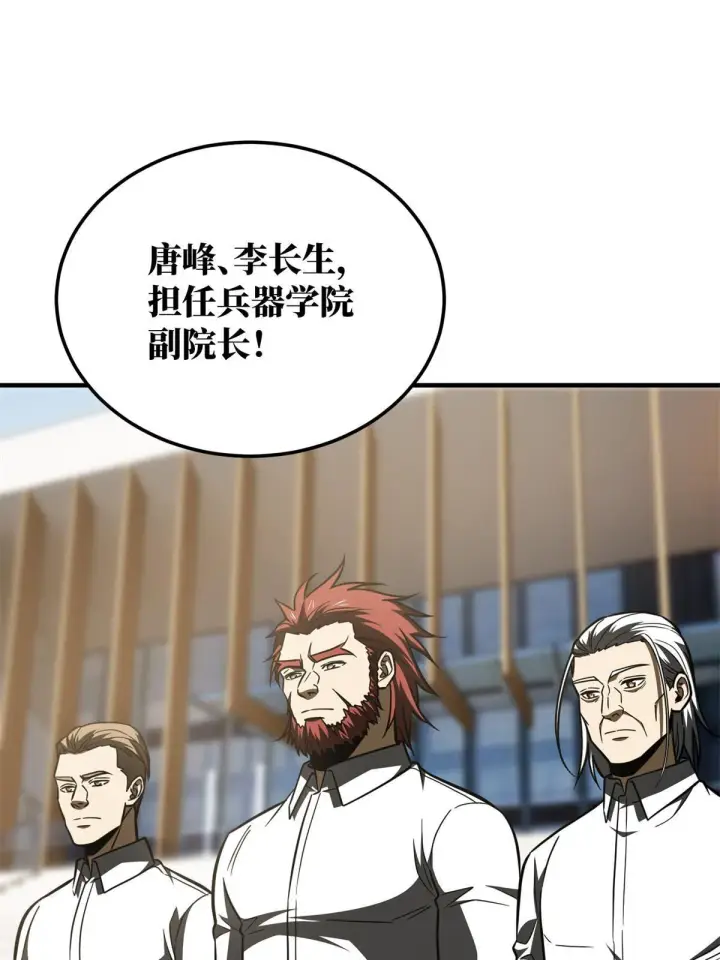漫画《全球高武》173 大变天第15张图