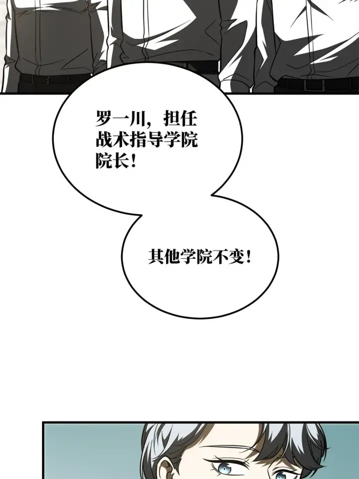 漫画《全球高武》173 大变天第16张图