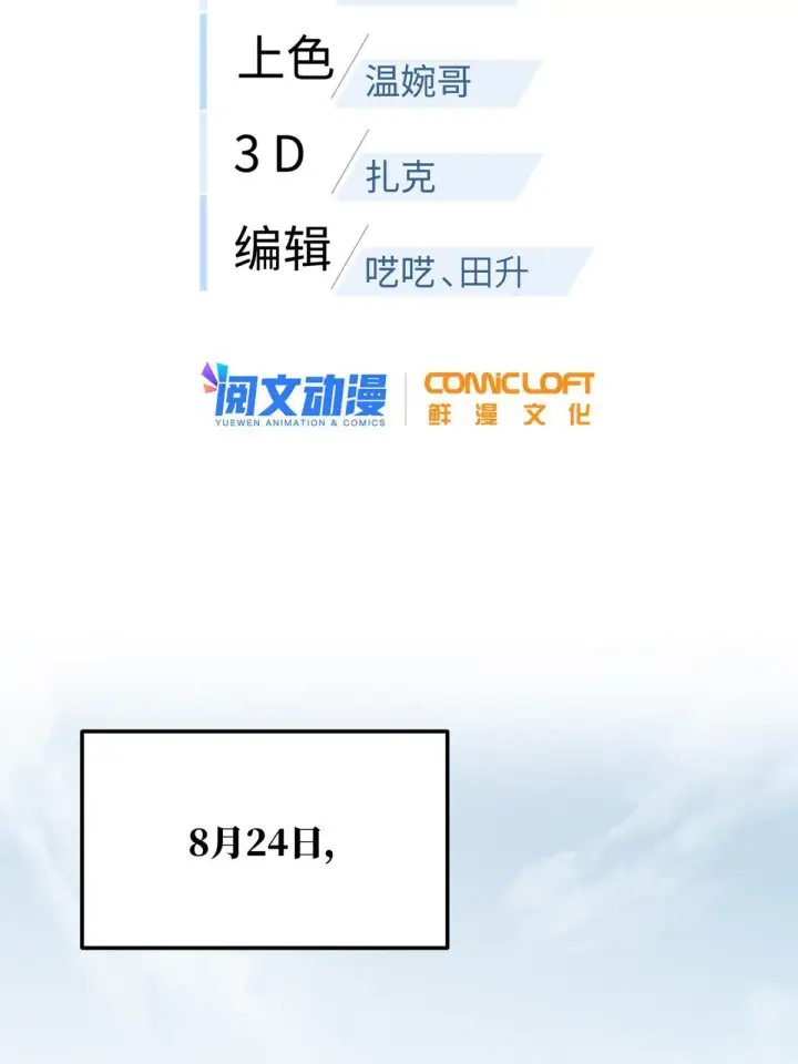 漫画《全球高武》173 大变天第2张图