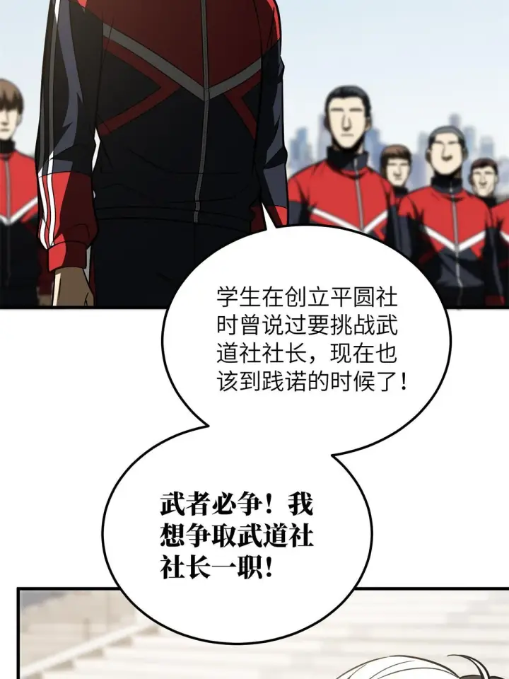 漫画《全球高武》173 大变天第20张图
