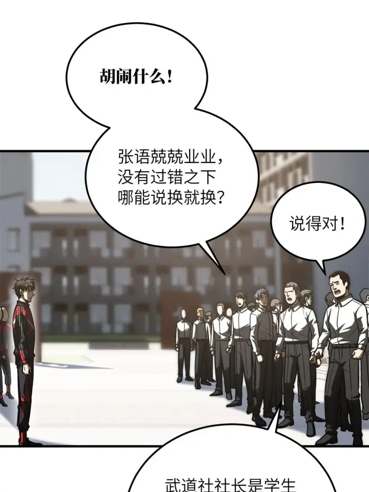 漫画《全球高武》173 大变天第22张图