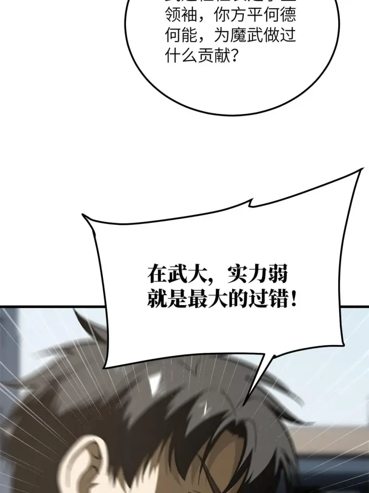 漫画《全球高武》173 大变天第23张图