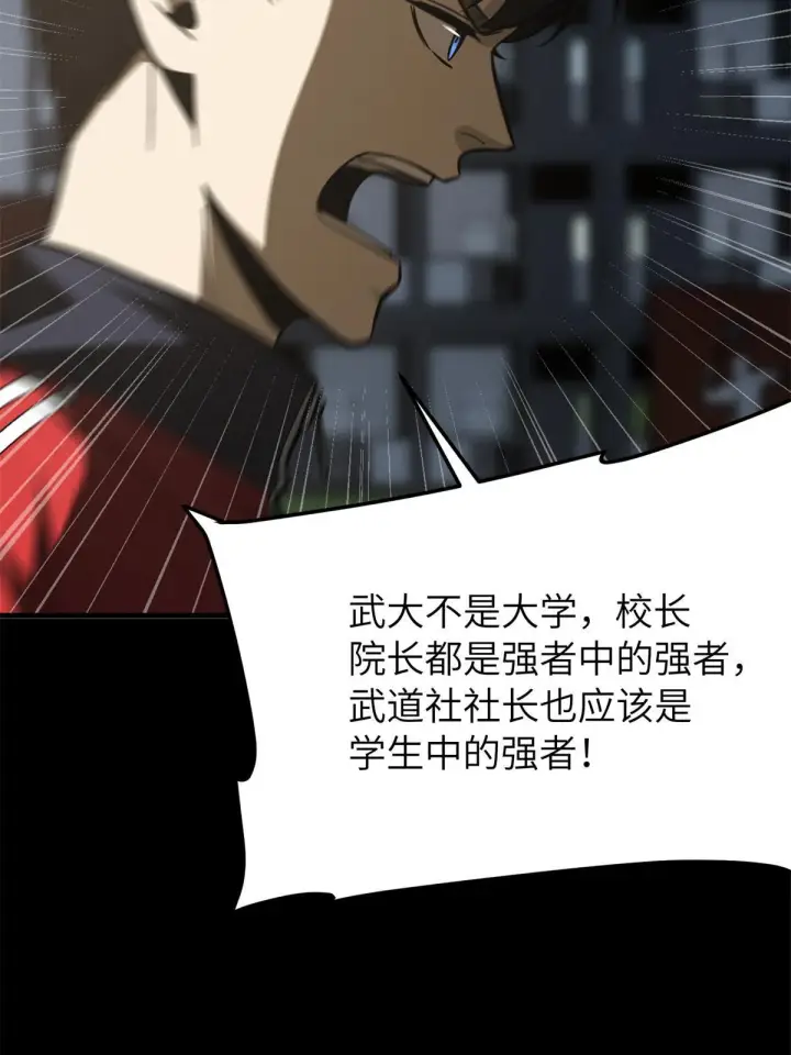 漫画《全球高武》173 大变天第24张图