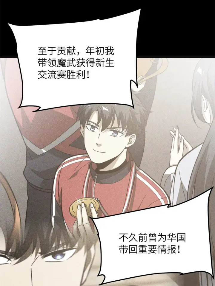 漫画《全球高武》173 大变天第25张图
