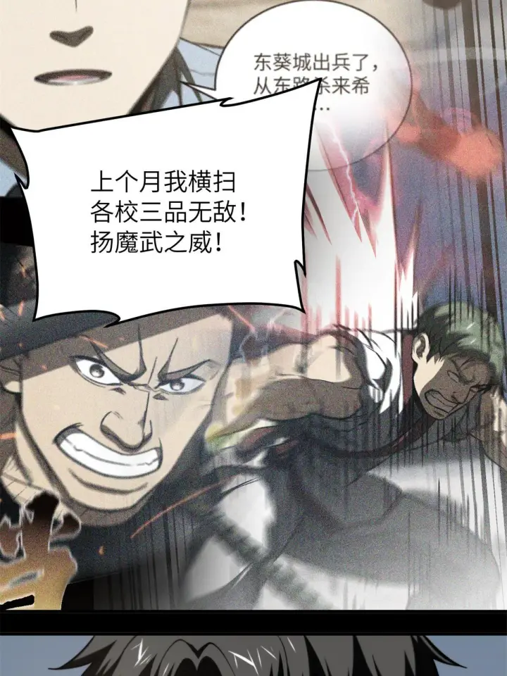 漫画《全球高武》173 大变天第26张图