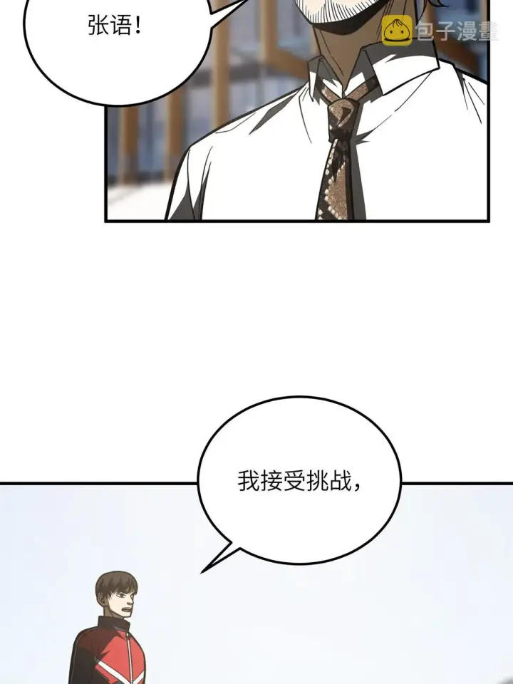 漫画《全球高武》173 大变天第29张图