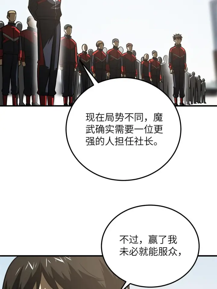 漫画《全球高武》173 大变天第30张图