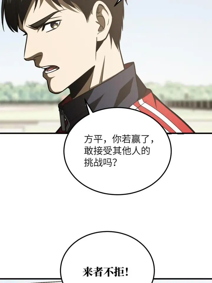 漫画《全球高武》173 大变天第31张图