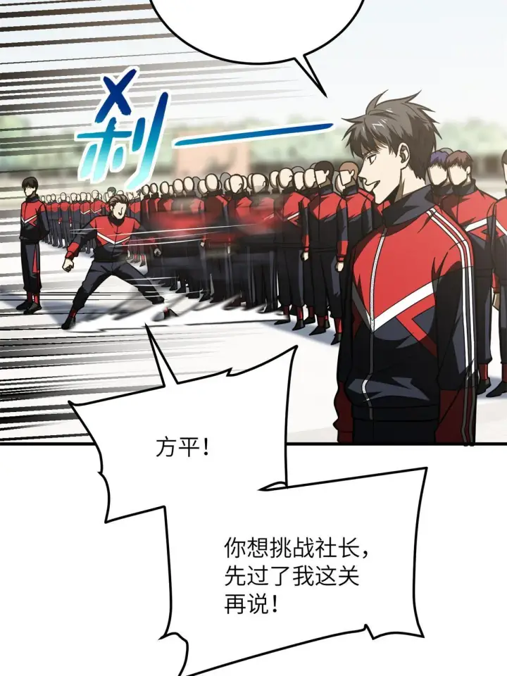 漫画《全球高武》173 大变天第32张图
