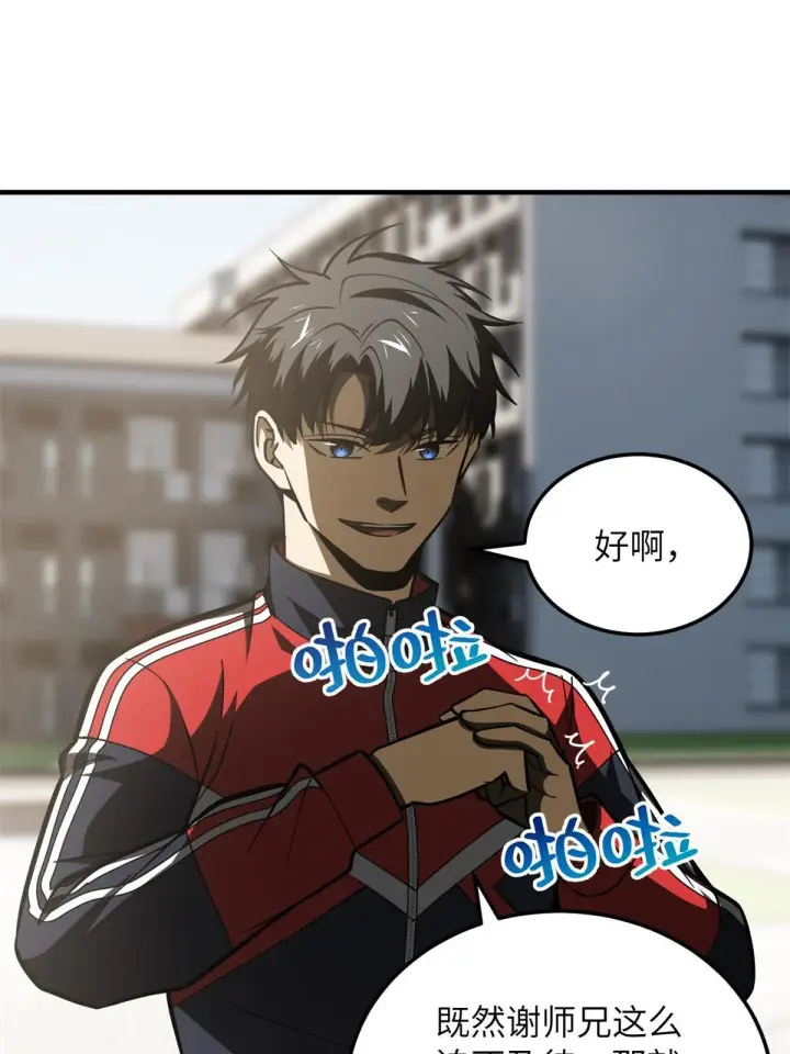 漫画《全球高武》173 大变天第34张图