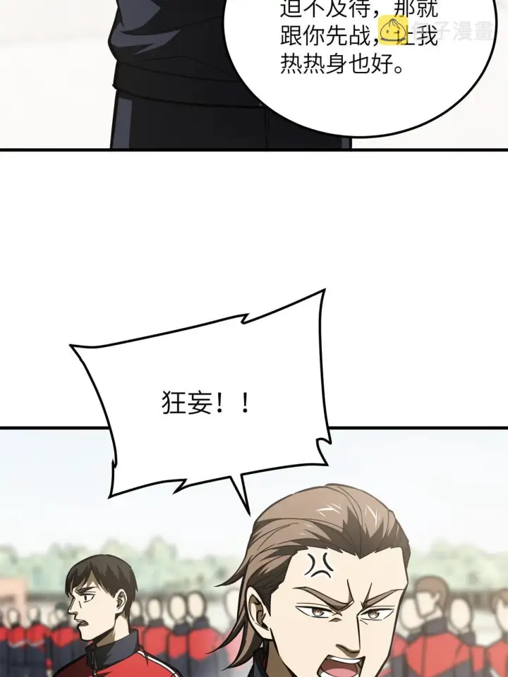漫画《全球高武》173 大变天第35张图
