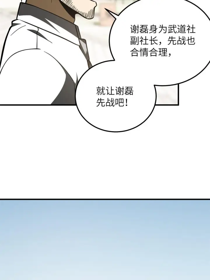 漫画《全球高武》173 大变天第37张图