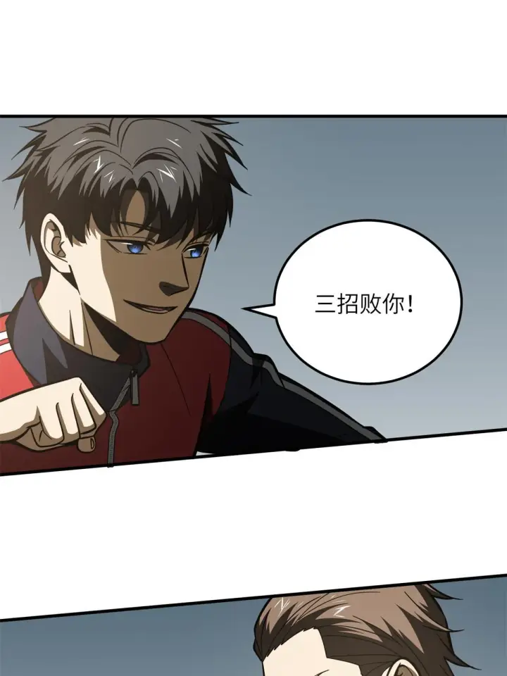 漫画《全球高武》173 大变天第39张图