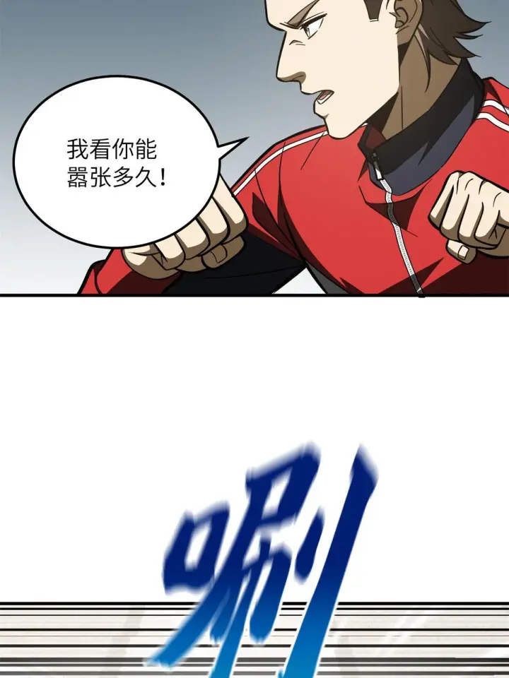 漫画《全球高武》173 大变天第40张图