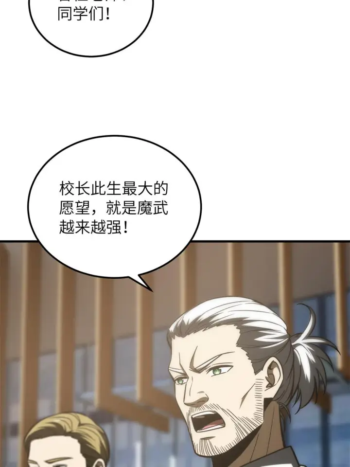 漫画《全球高武》173 大变天第5张图