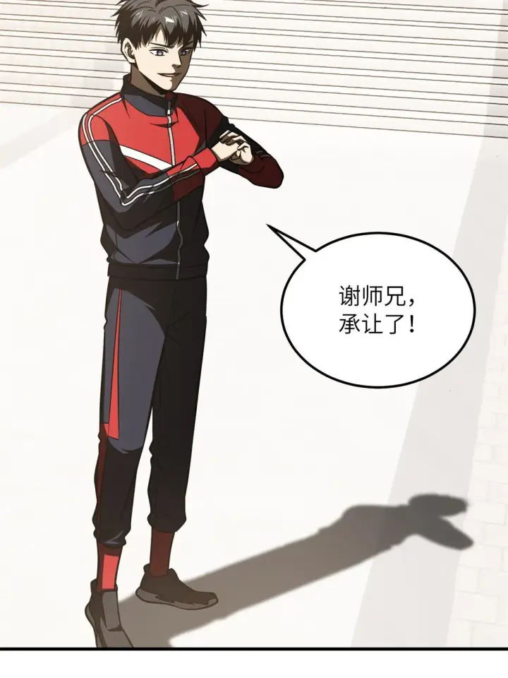 漫画《全球高武》173 大变天第58张图