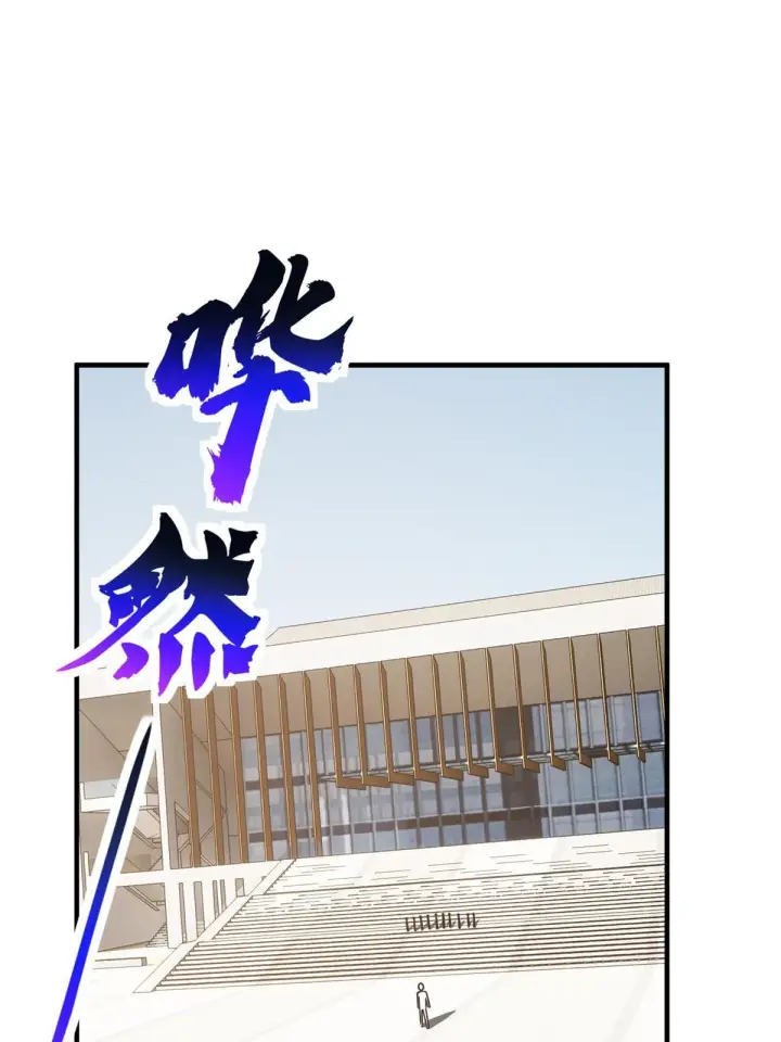 漫画《全球高武》173 大变天第59张图