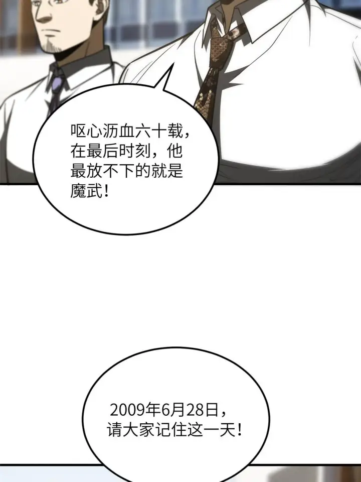 漫画《全球高武》173 大变天第6张图