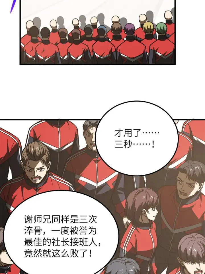 漫画《全球高武》173 大变天第60张图