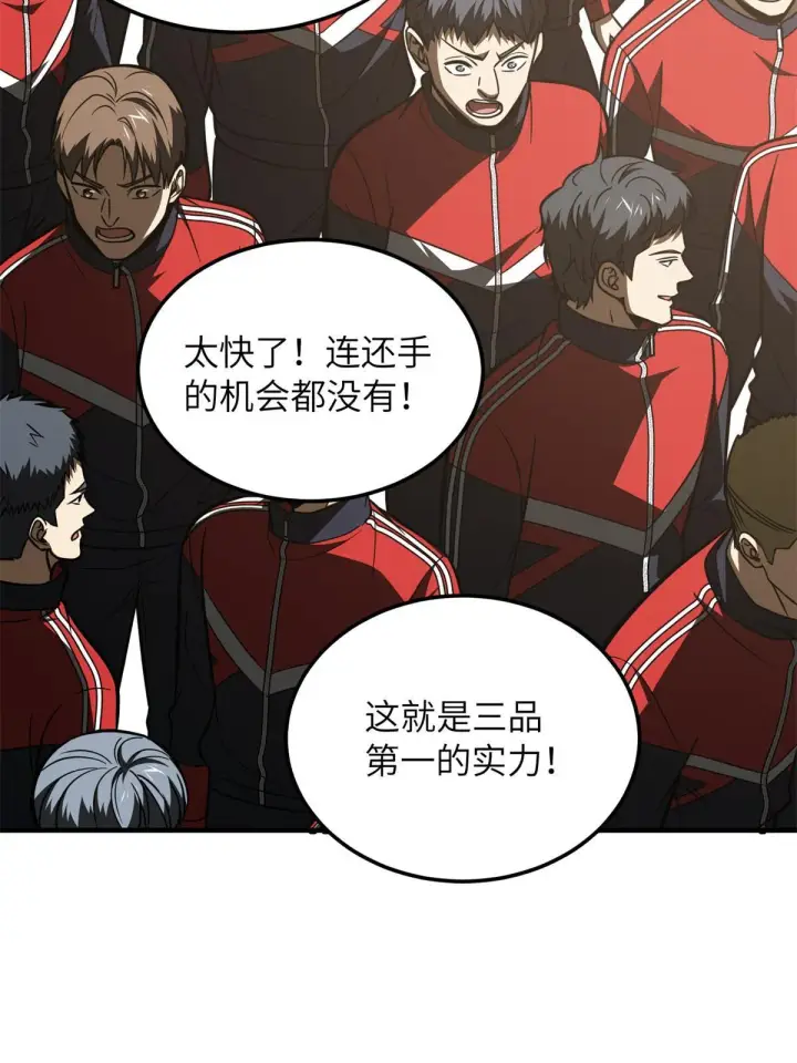 漫画《全球高武》173 大变天第61张图