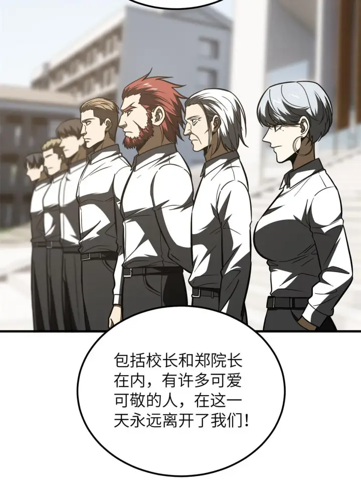 漫画《全球高武》173 大变天第7张图