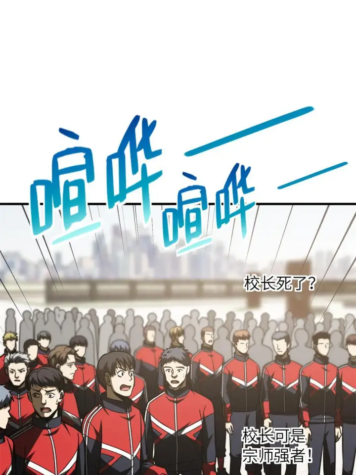 漫画《全球高武》173 大变天第8张图