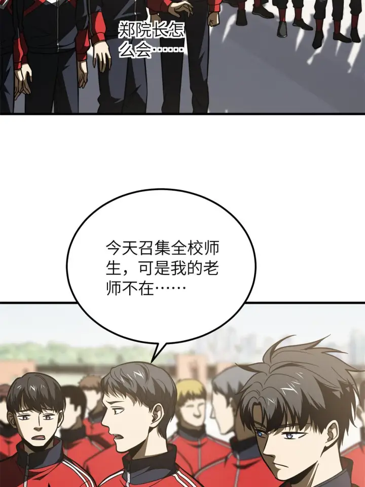漫画《全球高武》173 大变天第9张图