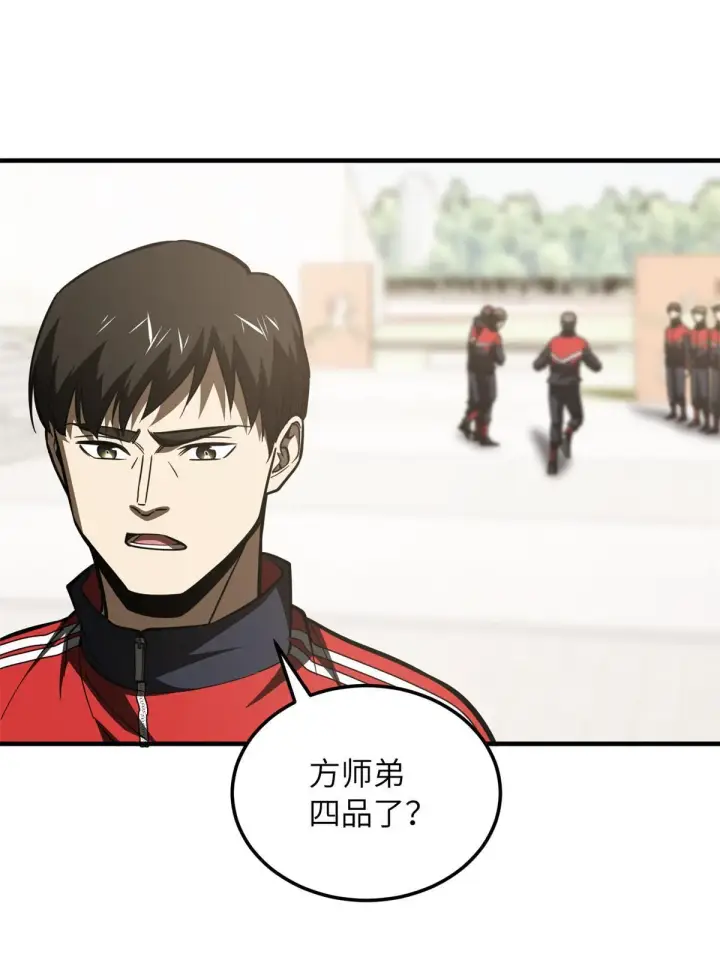 漫画《全球高武》174 差距第12张图