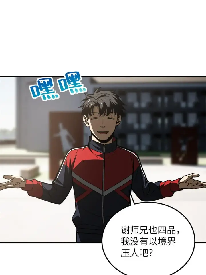 漫画《全球高武》174 差距第13张图