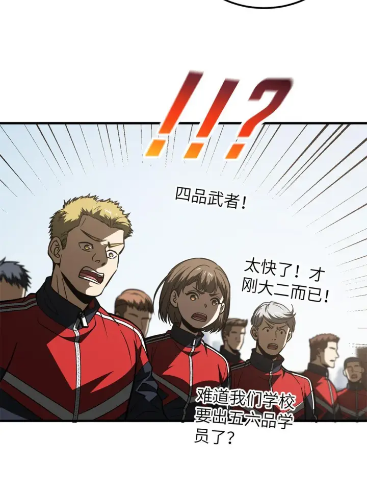 漫画《全球高武》174 差距第14张图