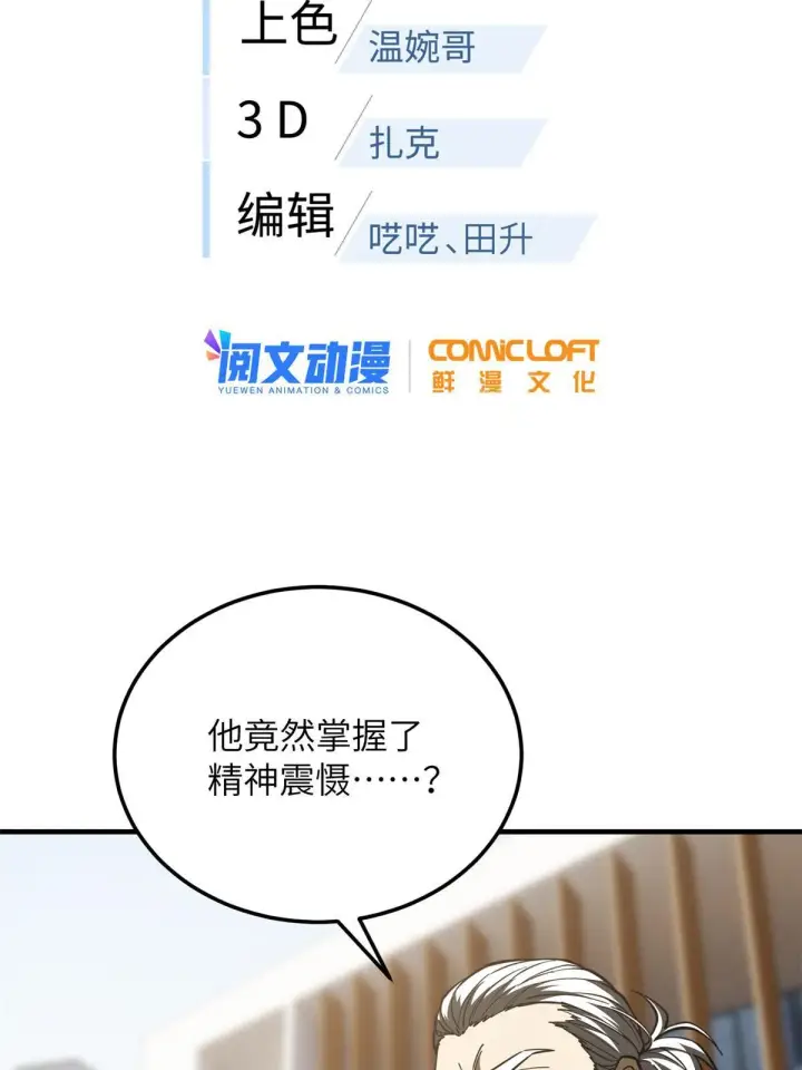 漫画《全球高武》174 差距第2张图