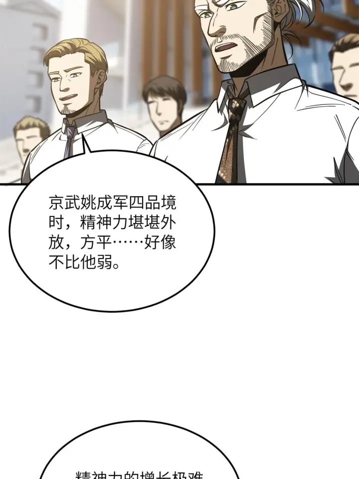 漫画《全球高武》174 差距第3张图
