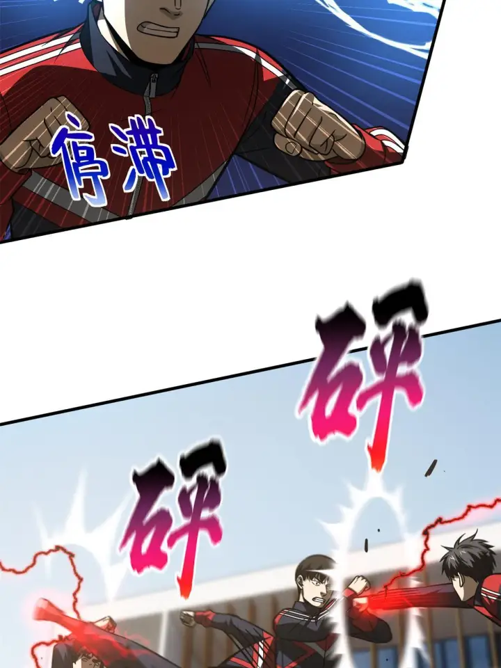 漫画《全球高武》174 差距第37张图