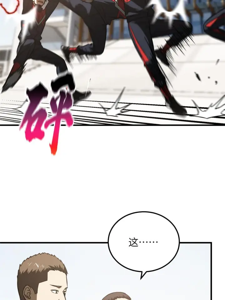 漫画《全球高武》174 差距第38张图